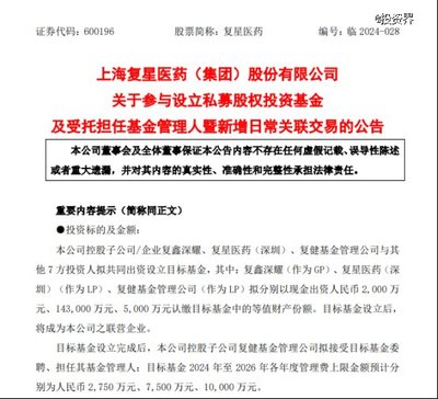 复星50亿新基金落户深圳，受托管理股权投资基金开启新征程